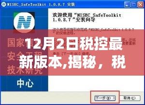 揭秘，科技引领税务新时代——最新税控系统篇章揭秘（12月2日版）