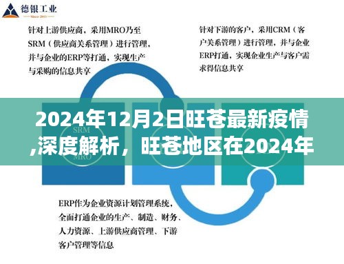 2024年旺苍疫情最新进展与评估，深度解析新冠疫情在旺苍地区的现状和未来趋势