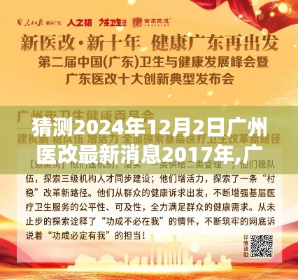 广州医改未来展望，解析与预测至2024年最新动态报道