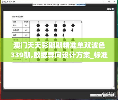 澳门天天彩期期精准单双波色339期,数据导向设计方案_标准版99.394-1