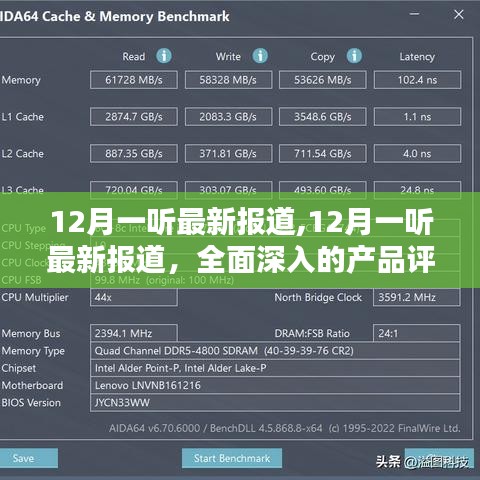 12月热门产品深度评测与介绍，最新报道一网打尽