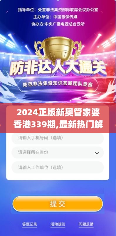 2024正版新奥管家婆香港339期,最新热门解答定义_app98.440-5