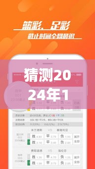 揭秘未来，四虎app热门版展望至2024年12月2日的发展趋势与预测