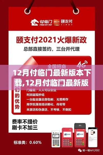 12月付临门最新版下载，全新功能体验，智能生活轻松享