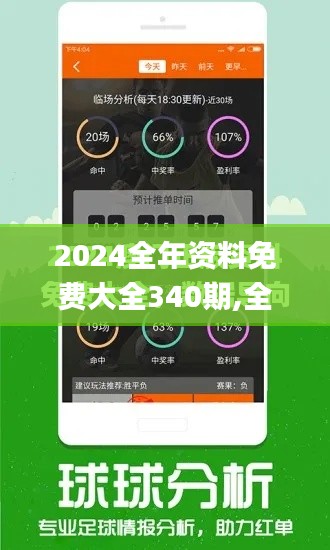 2024全年资料免费大全340期,全面评估解析说明_UHD款3.901-4