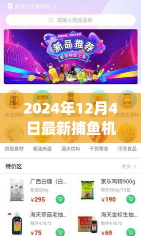 2024年捕鱼机最新价格及购买指南，初学者与进阶用户通用技巧