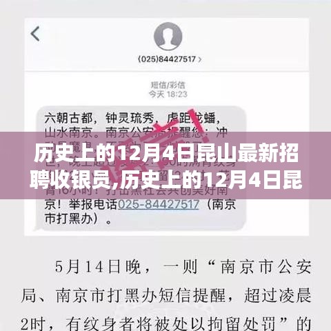 历史上的12月4日昆山收银员招聘事件，深度解析与观点立场阐述