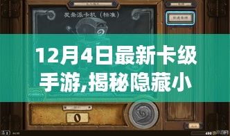 揭秘隐藏小巷的神秘手游宝藏，最新卡级手游盛宴与独特小店的探索之旅