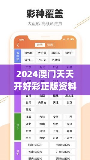 2024澳门天天开好彩正版资料大全341期,数据执行驱动决策_pack1.785