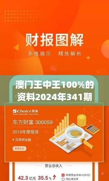 澳门王中王100%的资料2024年341期,创新执行策略解读_6DM15.584