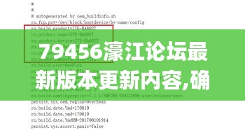 79456濠江论坛最新版本更新内容,确保解释问题_android4.844