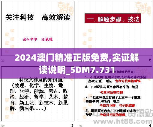 2024澳门精准正版免费,实证解读说明_5DM7.731