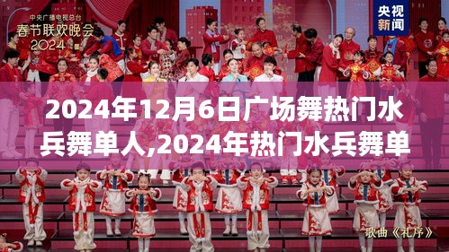 2024年热门水兵舞单人广场舞步骤指南，从初学者到进阶用户的舞蹈教学