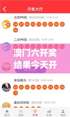 澳门六开奖结果今天开奖342期,数据说明解析_开发版7.966