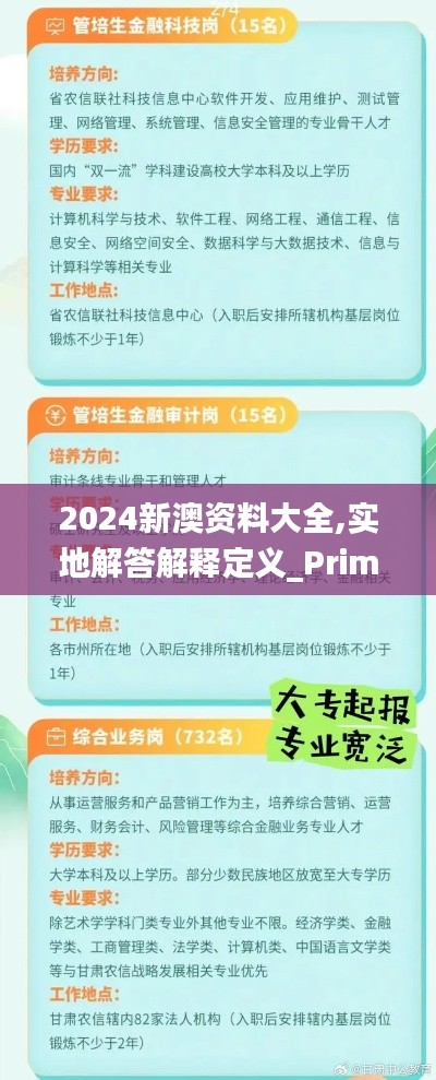 2024新澳资料大全,实地解答解释定义_Prime2.752