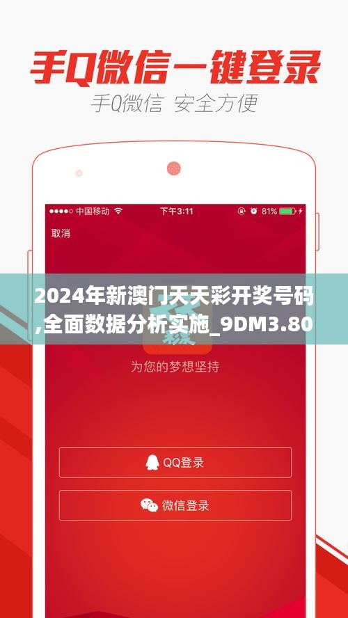 2024年新澳门天天彩开奖号码,全面数据分析实施_9DM3.801