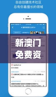 新澳门免费资料查询,客户反馈分析落实_社交版9.197