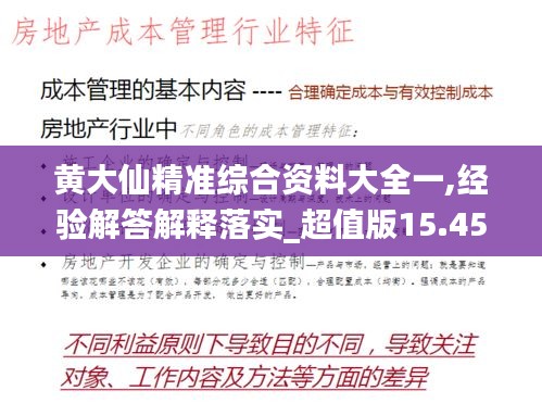 黄大仙精准综合资料大全一,经验解答解释落实_超值版15.458