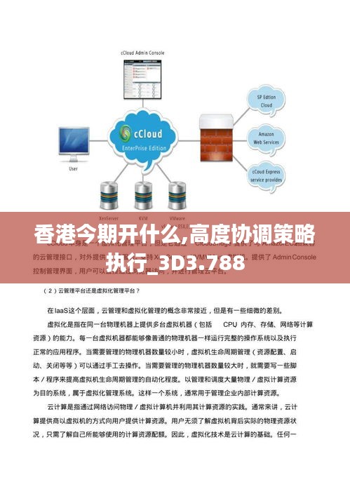 香港今期开什么,高度协调策略执行_3D3.788