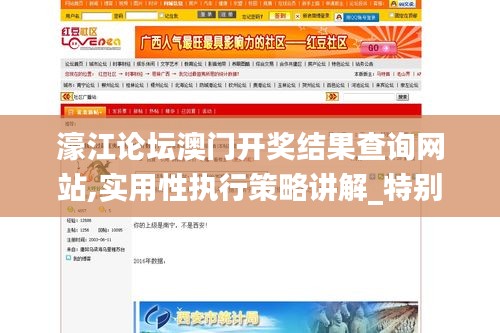 濠江论坛澳门开奖结果查询网站,实用性执行策略讲解_特别版9.545