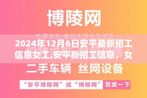 寻找内心的宁静，安平女工与自然美景的诗意之旅最新招工信息发布！