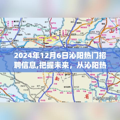 沁阳热门招聘信息发布，把握未来职业机会，从沁阳启航，共同成长