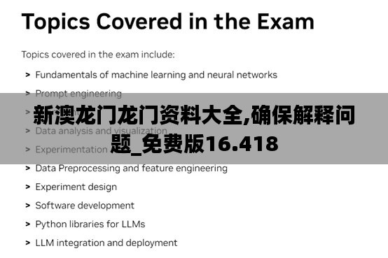 新澳龙门龙门资料大全,确保解释问题_免费版16.418