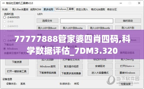 77777888管家婆四肖四码,科学数据评估_7DM3.320