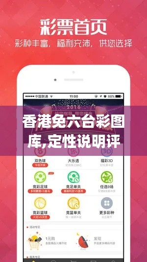 香港免六台彩图库,定性说明评估_6DM18.446