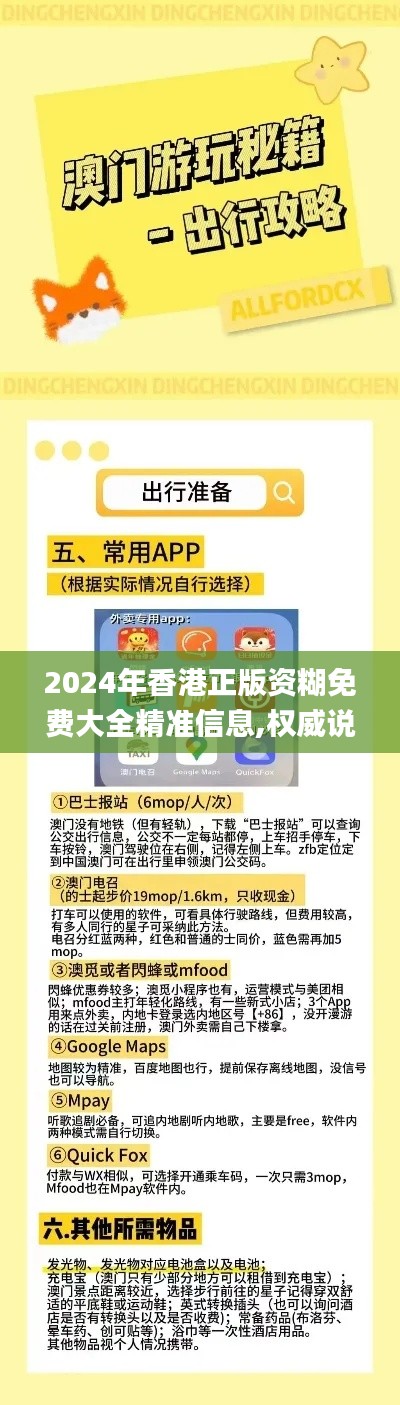 2024年香港正版资糊免费大全精准信息,权威说明解析_3K16.143