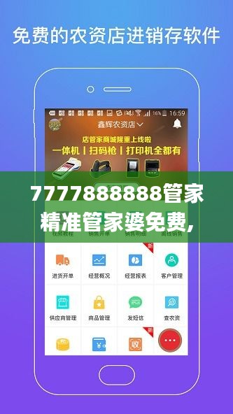 7777888888管家精准管家婆免费,深层策略执行数据_Deluxe4.357