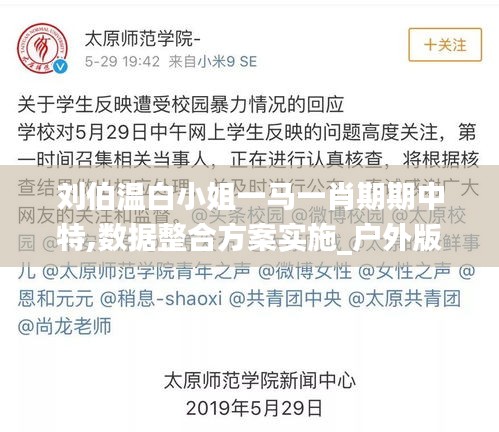 刘伯温白小姐一马一肖期期中特,数据整合方案实施_户外版1.882