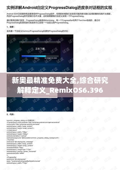 新奥最精准免费大全,综合研究解释定义_RemixOS6.396