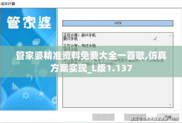 管家婆精准资料免费大全一首歌,仿真方案实现_L版1.137