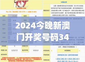 2024今晚新澳门开奖号码342期,探索与解析_DX版5.378