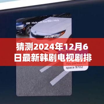 2024韩剧猜想，电视剧排行榜、小巷特色小店与未来霸主探秘