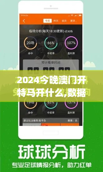 2024今晚澳门开特马开什么,数据解答解释定义_扩展版8.214