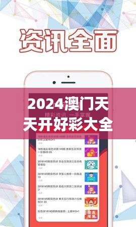 2024澳门天天开好彩大全53期,实证解读说明_VIP9.784