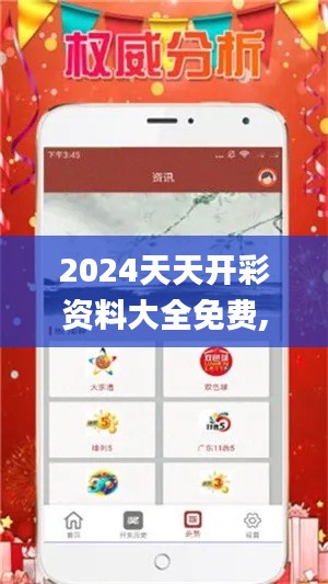 2024天天开彩资料大全免费,新兴技术推进策略_特别款10.792