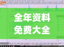 全年资料免费大全资料打开,数据分析解释定义_网页版18.511