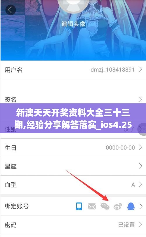 新澳天天开奖资料大全三十三期,经验分享解答落实_ios4.255