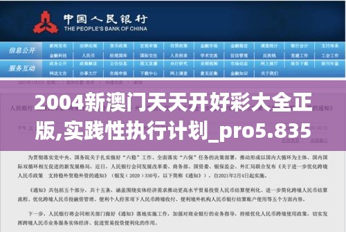 2004新澳门天天开好彩大全正版,实践性执行计划_pro5.835