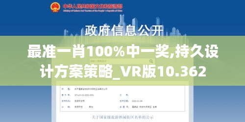 最准一肖100%中一奖,持久设计方案策略_VR版10.362