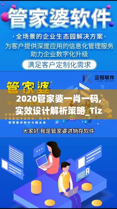 2020管家婆一肖一码,实效设计解析策略_Tizen17.571