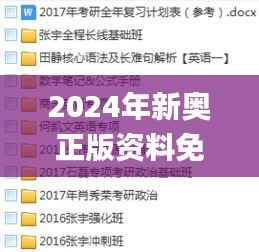 2024年新奥正版资料免费大全,结构化推进计划评估_VR版8.680