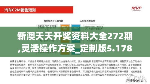 新澳天天开奖资料大全272期,灵活操作方案_定制版5.178