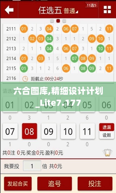 六合图库,精细设计计划_Lite7.177