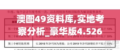 澳图49资料库,实地考察分析_豪华版4.526