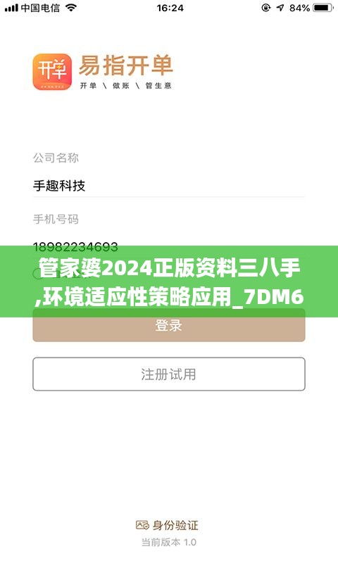 管家婆2024正版资料三八手,环境适应性策略应用_7DM6.567