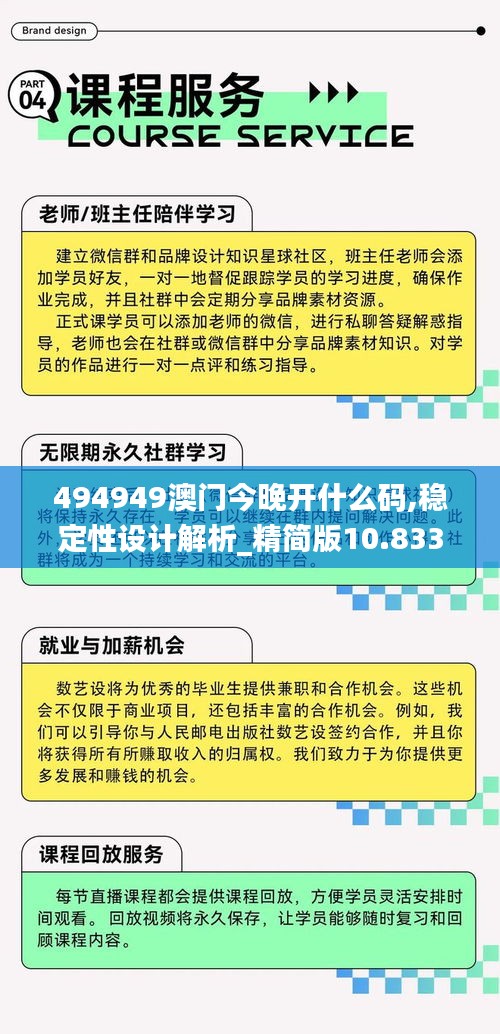 494949澳门今晚开什么码,稳定性设计解析_精简版10.833